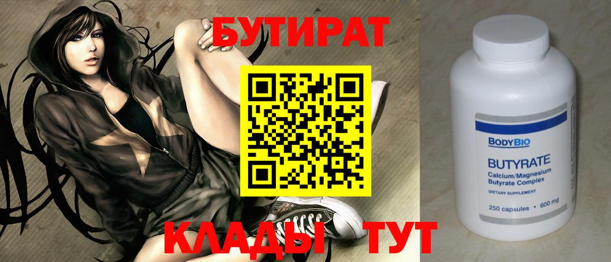 БУТИРАТ GHB  Вход с VPN  Сегежа 