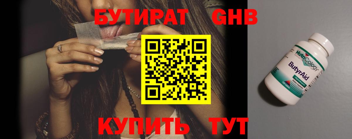 БУТИРАТ оксибутират Сегежа