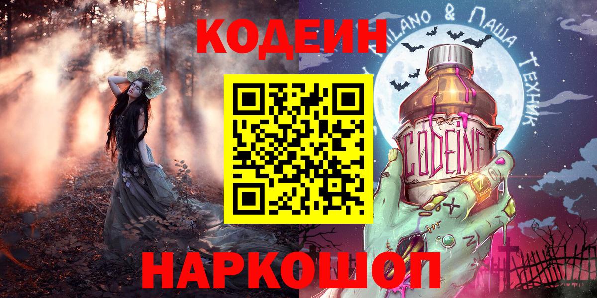 Кодеиновый сироп Lean напиток Lean (лин) Сегежа