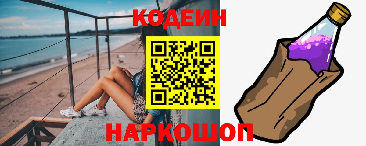 Сегежа  Кодеиновый сироп Lean напиток Lean (лин)  Вход с VPN 