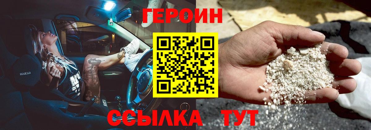 Героин хмурый  Вход с VPN  Сегежа 